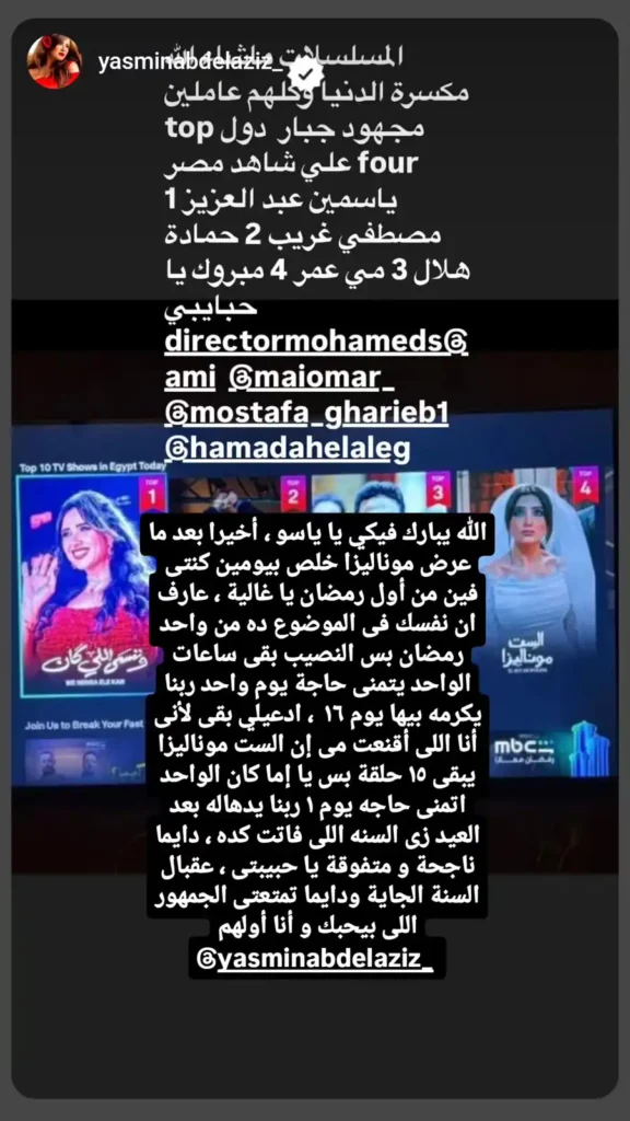 دراما بين ياسمين عبدالعزيز ومحمد سامي حول مسلسلات رمضان 2026